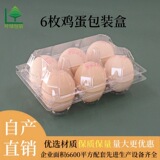 прозрачный лоток для яиц 6шт, пластиковая небьющаяся упаковочная коробка, лоток для яиц прямых производителей