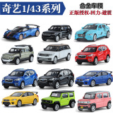 Qiyi 1/43 легированная модель автомобиля с имитацией отдачи внедорожника Land Rover Range Rover Jimni Subaru STI