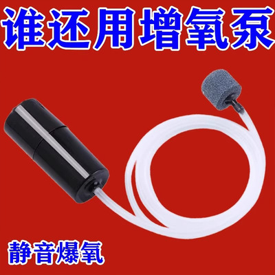 Кислородный насос USB портативный аквариум для рыбы принадлежности для аквариума небольшой кислородный насос ультра-тихий кислородный насос для рыбалки