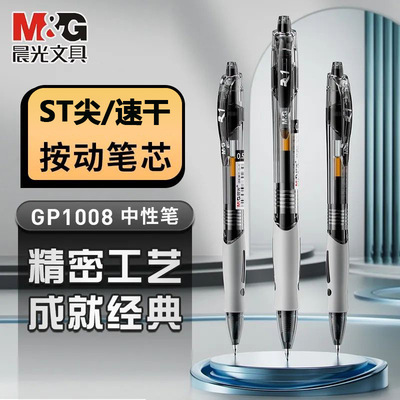 Гелевая ручка Morning/Guang GP-1008, офисная канцелярская принадлежность, выдвижная, красная, оптом, для студентов, черная, для подписи, 0.5 мм