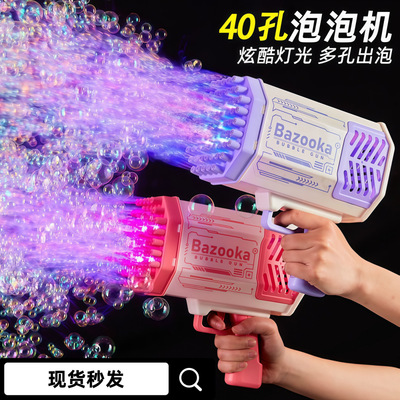 跨境40孔灯光泡泡机电动吹泡泡火箭筒手持加特林泡泡机玩具批发