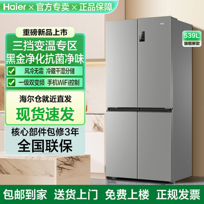 Haier 539L двухстворчатый четырехдверный кросс-дверный первый класс большой емкости бытовой ультратонкий холодильник с воздушным охлаждением без инея и антибактериальным покрытием