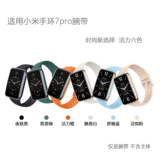 Подходит для Xiaomi Mi Band 7Pro, ремешок для часов, умный спортивный браслет, мужские и женские ремешки для часов Xiaomi 7Pro