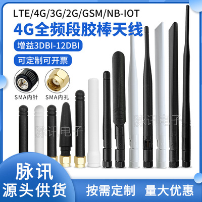 5G LTE 4G GSM 3G 2G nb-iot gprs антенна с высоким коэффициентом усиления в полном диапазоне внешних антенн