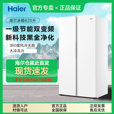 Haier холодильник 620L с двумя дверями большой емкости первого класса энергосберегающий инвертор с воздушным охлаждением без заморозков бытовой белый