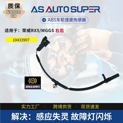 Для датчика ABS Roewe RX5/MGGS (задний правый) 10433907 R