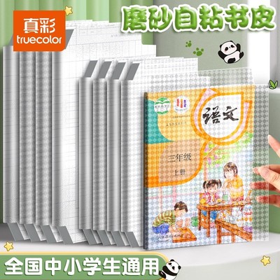 Самоклеящаяся обложка для книг Zhencai, матовая, прозрачная, 16K, комплект