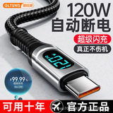 Кабель для быстрой зарядки PD120W Type-C подходит для зарядки Apple 17/13/15, Huawei, Honor, Xiaomi.