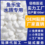 Оптовая продажа таблеток для удаления хлора и запаха из аквариумов, очистки воды в рыбных резервуарах, не требует предварительного отстаивания воды