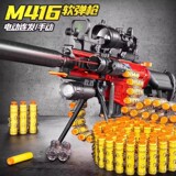 Детский электрический автоматический пистолет M416 с мягкими пулями для мальчиков, реалистичная игрушечная снайперская винтовка с мягкими пулями, оптом.