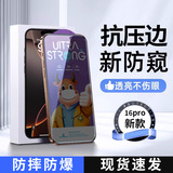 Защитная пленка от подглядывания для iPhone 16 Pro Max, противоударная пленка для Apple 15, взрывозащитная пленка для полного экрана.