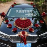 Украшение свадебного автомобиля, цветок спереди, свадебный автомобиль, комплект свадебного автомобиля, креативный набор украшений для головного автомобиля