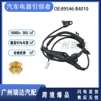 89546-B4010 89546B4010 для Toyota антиблокировочная датчик датчик ABS