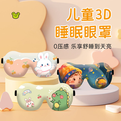 Замечательная детская 3D стерео маска для сна с героями мультфильмов для мальчиков и девочек, маска для сна с затемнением глаз, безопасность национального стандарта