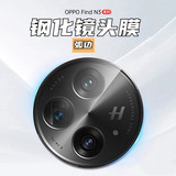 Для OPPO FindN3 цельная стеклянная пленка для объектива findN2fold складной экран 3D защита задней камеры