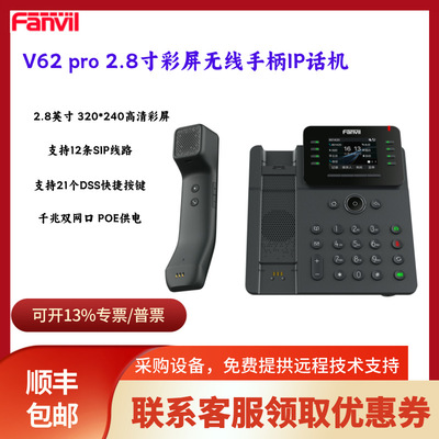 IP-телефон Fanvil азимут V50P/V60/V61/V62/V63/V64/V65/V66/V67 G/W