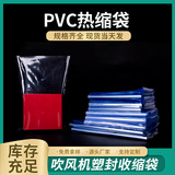 Ярлык PVC Теплоусаживающ мешок Теплоусаживающ фильм прозрачный мешок сокращения Теплоусаживающ фильм Жара-фильм запечатывания коробка чая Теплоусаживающ мешок