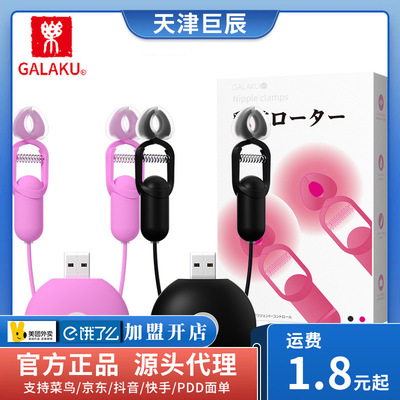 Массажер для груди GALAKU Jiale Valley Peach, перезаряжаемый, вибрационный, для женщин, массаж груди, интимные товары для взрослых, оптом
