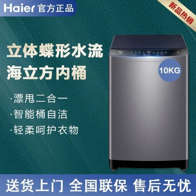 Haier/Haier EB100M32Mate1 10kg бытовая полностью автоматическая стиральная машина с пульсатором и отжимная сушилка «два в одном»