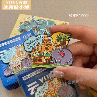 Новый мультяшный аттракцион Xishuangbanna, мягкий магнитный магнит на холодильник, персонализированный креативный высококачественный декор для дома и кухни своими руками