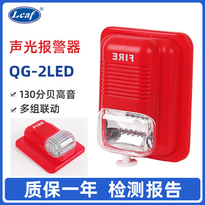 Производители QG-2LED звуковую и световую сигнализацию