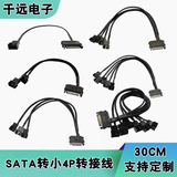 Компьютерная видеокарта Адаптер SATA для небольшого 4Pin3Pin контактного концентратора вентилятора охлаждения, удлинительная линия расширения
