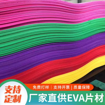 Оптовая продажа листового EVA-материала, плотный амортизирующий EVA-пенопласт