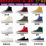 Обувь Meiqi Converse 1970s, высокие кеды из парусины, классическая модель, версия Gao Ben Chun Yuan, унисекс