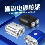 Электробритва Shengfa SF-629, ротационная, с 2-мя головками, зарядка Type-C, компактная, портативная