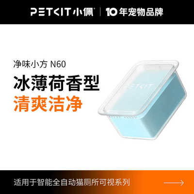 Xiaopei Cat Toilet N60 маленький квадрат без запаха подходит для автоматического кошачьего туалета Xiaopei Cat Toilet ULTRA и MAXPRO.