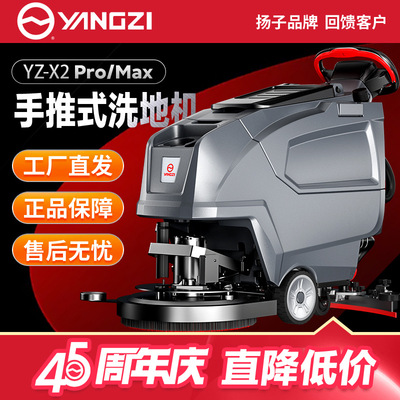 Ручная поломоечная машина Yangzi X2pro, коммерческая подметальная машина, заводская мастерская, промышленная машина для мытья полов, уборочная машина для торгового центра