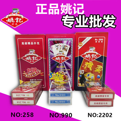 Оригинальные карты Shanghai Yao Ji высшего качества, специально разработанные для игры Гуаньдань. Оптовые поставки для взрослых игровых клубов.