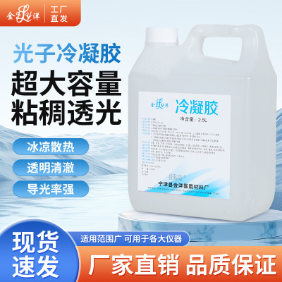 Охлаждающий гель Jinyang 2.5 л, большая бутылка, для оборудования салонов красоты